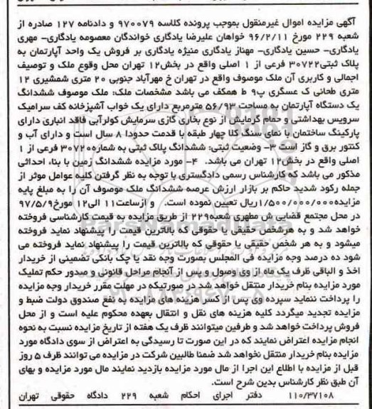 مزایده,مزایده ششدانگ آپارتمان 56.93متر بخش دوازده