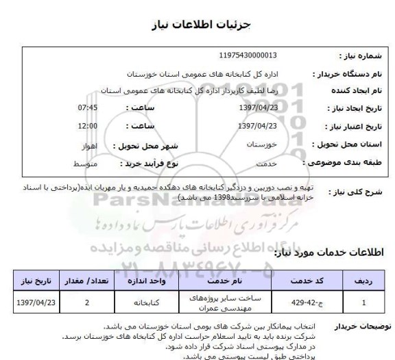 استعلام,تهیه و نصب دوربین و...