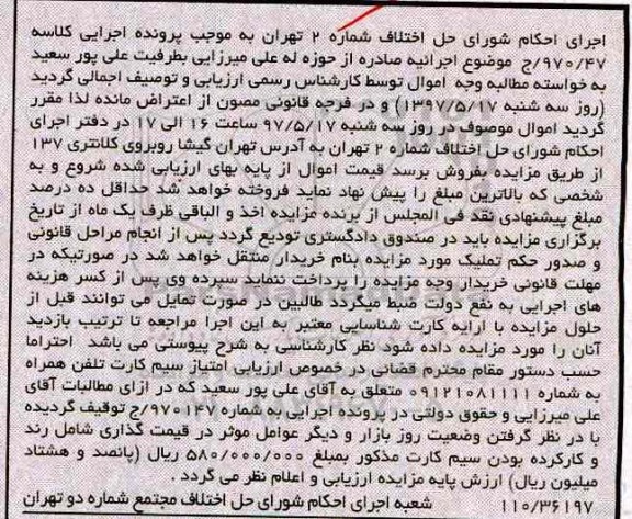 آگهی مزایده,مزایده سیم کارت تلفن همراه