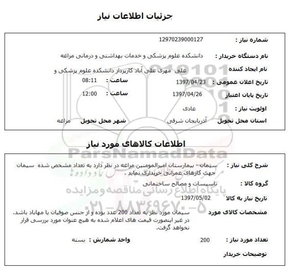استعلام , استعلام سیمان