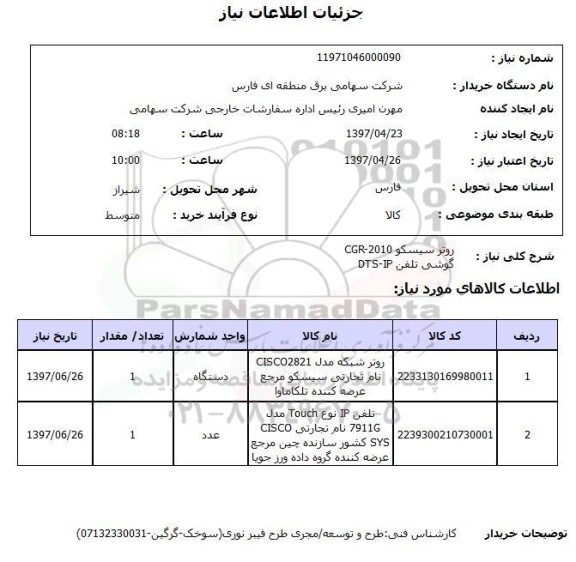 استعلام,روتر سیسکو و...