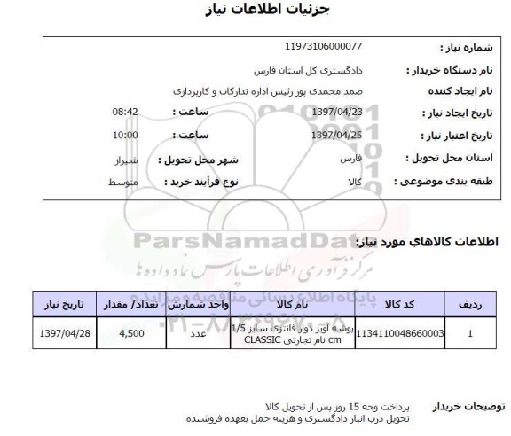 استعلام, پوشه آویز 