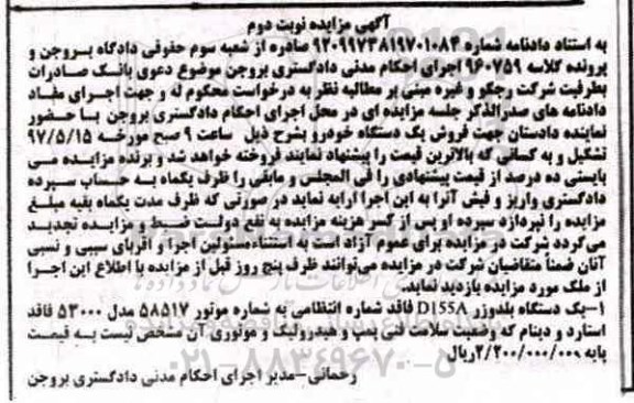 مزایده ,مزایده دستگاه بلدوزر