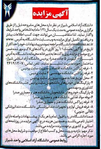 آگهی مزایده ، مزایده غرفه زیراکس دانشکده ....