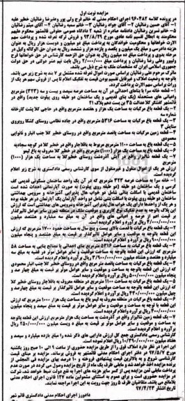 مزایده ,مزایده اموال تعرفه شده مشتمل بر هفت بند شامل خانه سرا و باغ و زمین