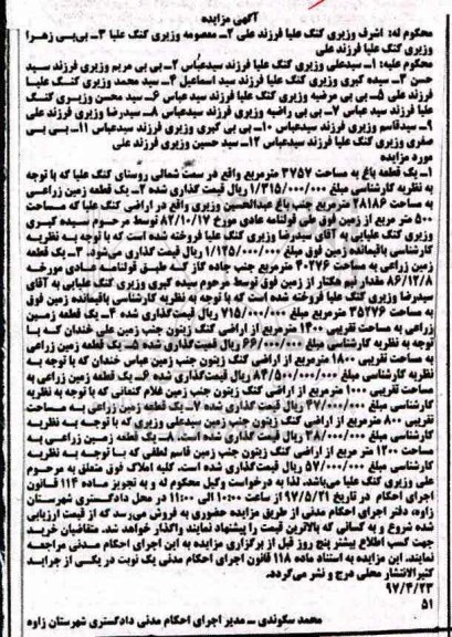مزایده ,مزایده باغ و زمین زراعی