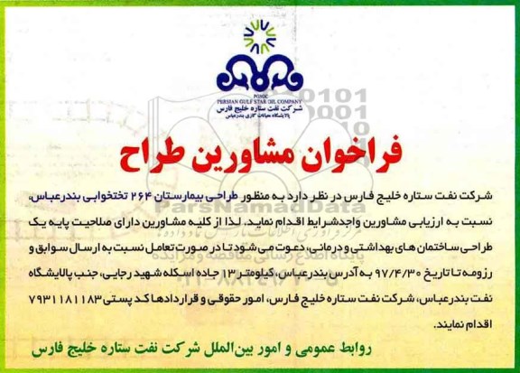فراخوان, فراخوان مشاورین طراح