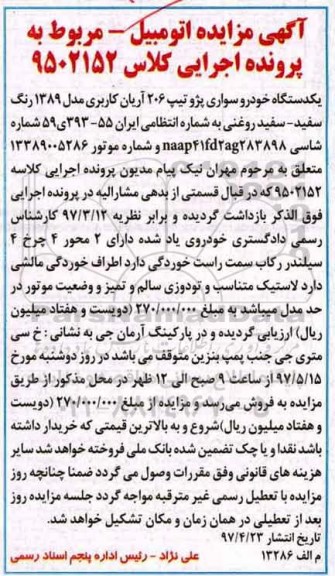 مزایده پژو 206