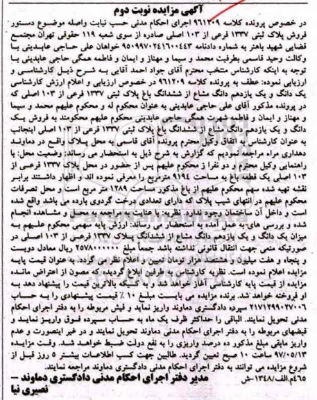 مزایده,مزایده باغ مساحت 1289متر نوبت دوم