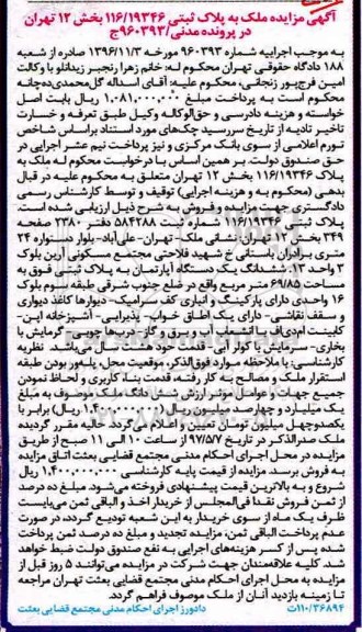 مزایده, مزایده ششدانگ آپارتمان مساحت 69.85متر