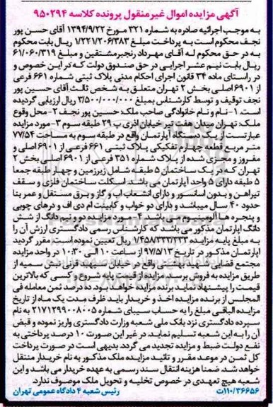 مزایده, مزایده پلاک ثبتی طبقه سه مساحت 77.54متر