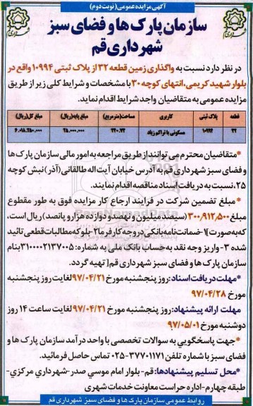 مزایده,مزایده واگذاری زمین مساحت 240.73متر نوبت دوم