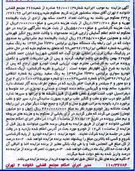 اگهی مزایده , مزایده دستگاه سواری برلیانس