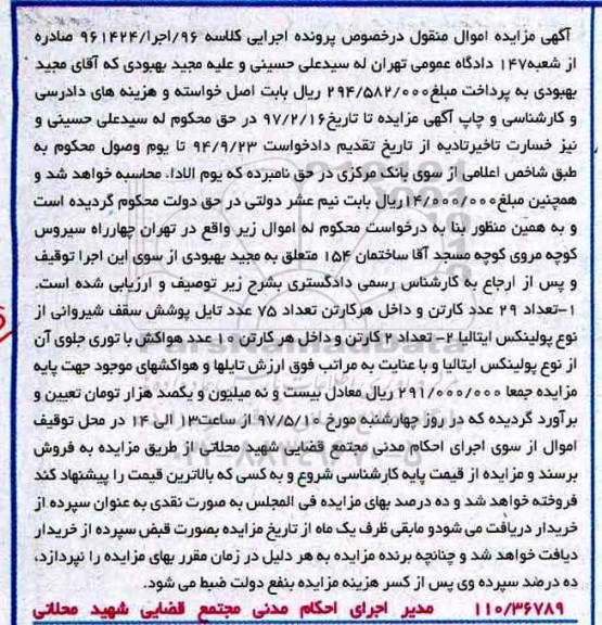 اگهی مزایده , مزایده تایل پوشش سقف شیروانی