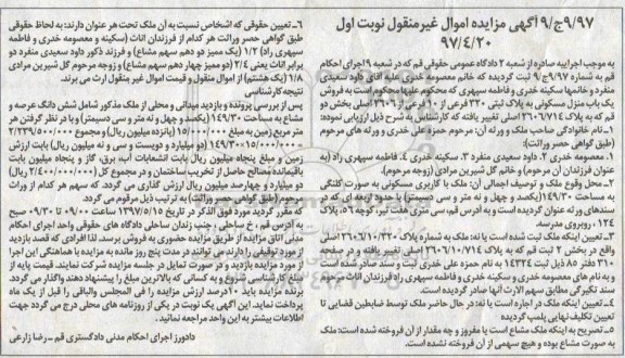 مزایده,مزایده منزل مسکونی مساحت 149.30متر