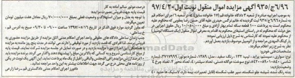 مزایده , مزایده سواری پراید تیپ 132