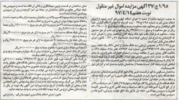 مزایده,مزایده سه دانگ مشاع از زمین مساحت 76متر