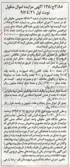 مزایده , مزایده  400 جفت کفش زنانه اسپورت 