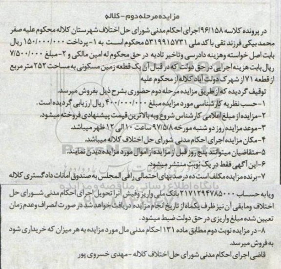 مزایده,مزایده یک قطعه زمین مسکونی مساحت 252 متر