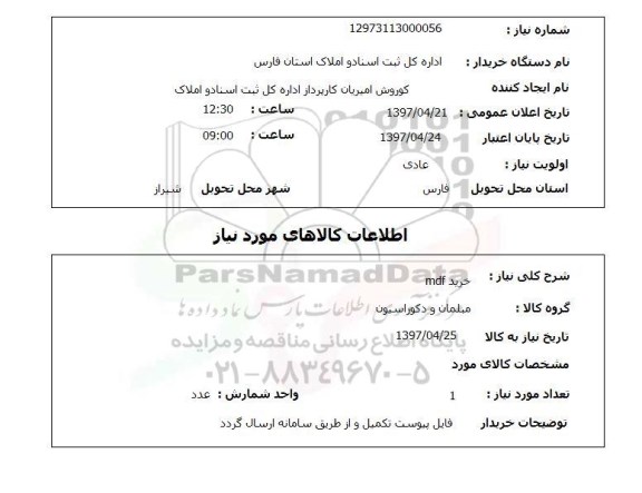 استعلام,استعلام خرید MDF