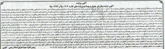 مزایده,مزایده ششدانگ آپارتمان قطعه ده مساحت 56.82متر