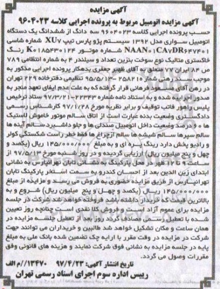 اگهی مزایده , مزایده یک دستگاه اتومبیل سواری