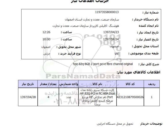 استعلام,کارت شبکه