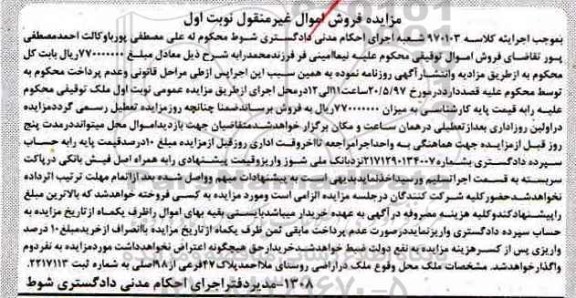 مزایده,مزایده ملک پلاک 47 فرعی از 98 اصلی