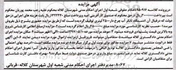 مزایده, مزایده یک دستگاه تانکر آب چرخدار