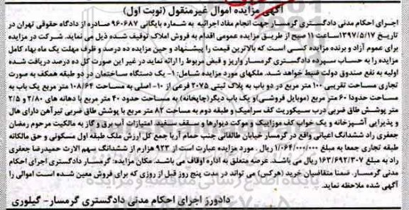 مزایده,مزایده یک دستگاه ساختمان در دو طبقه همکف بصورت تجاری 100متر