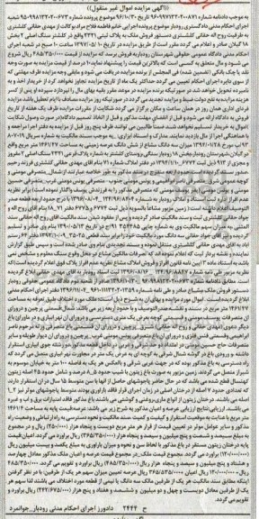 مزایده,مزایده ملک بخش هجده گیلان
