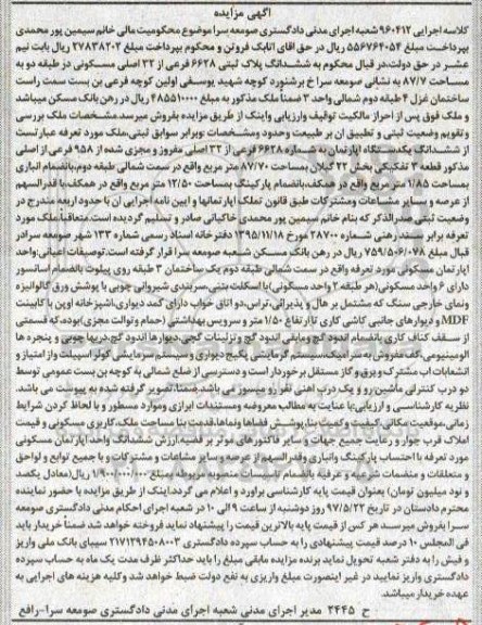 مزایده,مزایده ششدانگ پلاک ثبتی مساحت 87.7متر