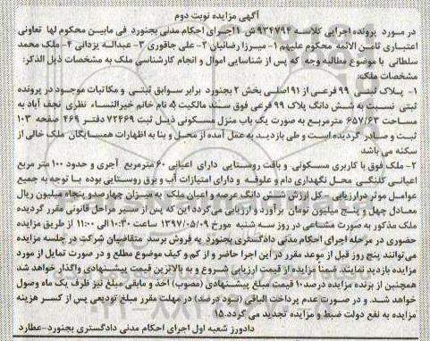 مزایده,مزایده پلاک ثبتی مساحت اعیانی شصت متر نوبت دوم