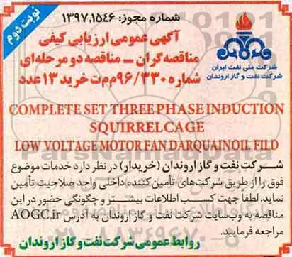 مناقصه  ، مناقصه خرید 13 عدد COMPLETE SET THREE PHASE - نوبت دوم 