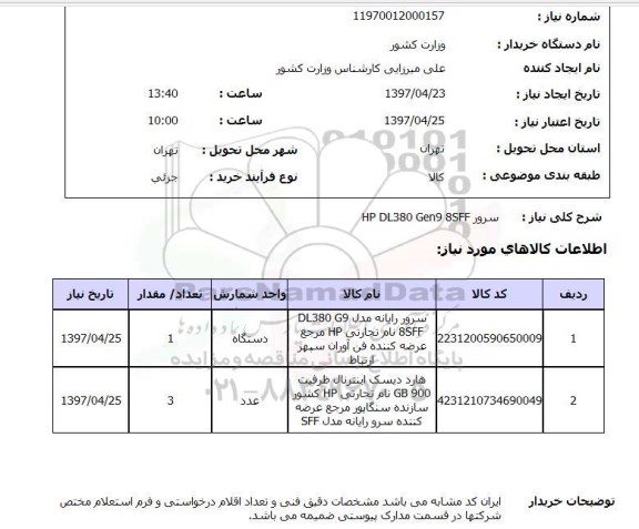 استعلام سرور 