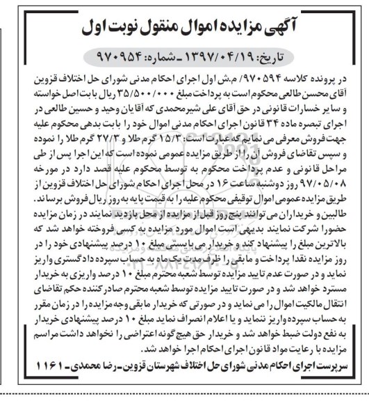 مزایده,مزایده طلا