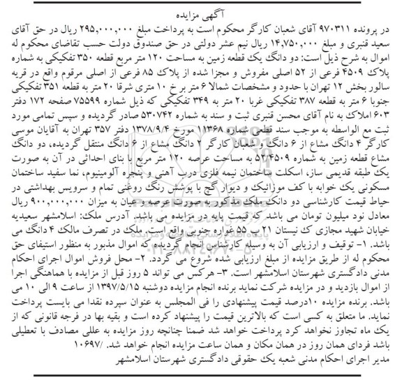 مزایده,مزایده دو دانگ یک قطعه زمین مساحت 120متر
