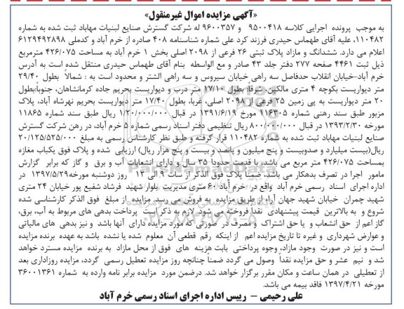 مزایده,مزایده ششدانگ پلاک ثبتی مساحت 426.075متر
