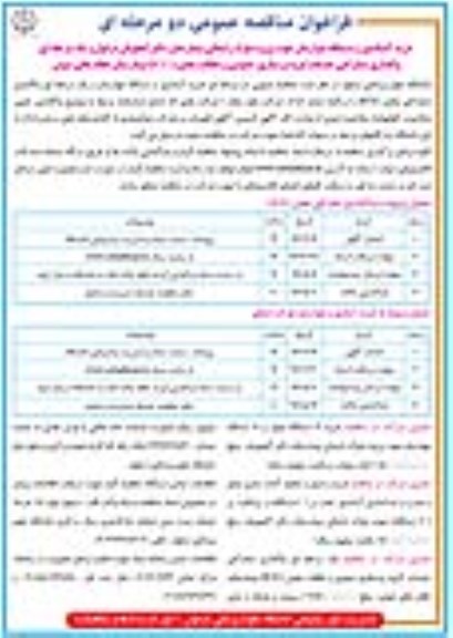 مناقصه, مناقصه  خرید آسانسور و دستگاه هوارسان جهت بلوک زایمانی 