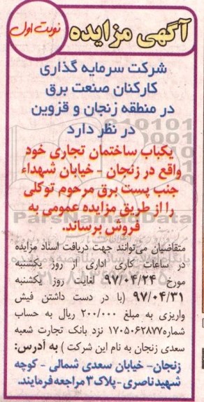 مزایده,مزایده فروش یکباب ساختمان تجاری