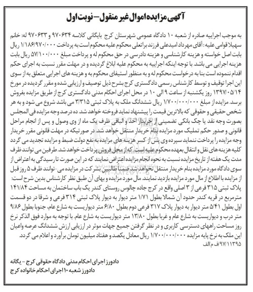 مزایده ,مزایده یکباب ساختمان مساحت 141.84متر نوبت اول