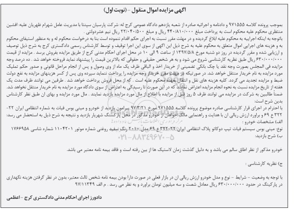 مزایده , مزایده فروش مینی بوس سیستم فیات
