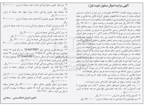 مزایده , مزایده ست کامل مبلمان امپراطور و...