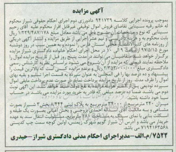 مزایده ,مزایده میزان 240 متر از 34000 متر به پلاک ثبتی بخش سه شیراز