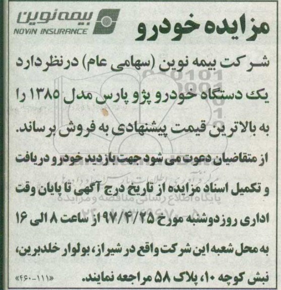 مزایده, مزایده یک دستگاه خودرو پژو پارس مدل 1385