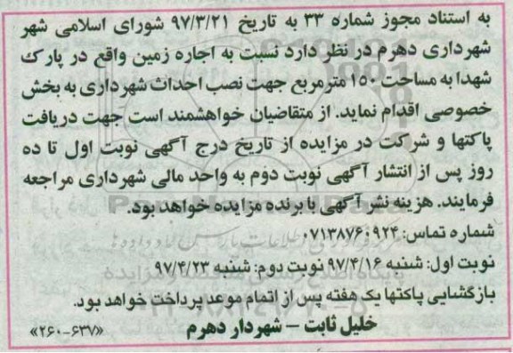 مزایده, مزایده اجاره زمین