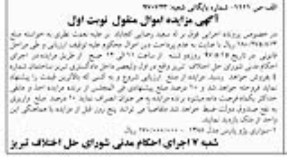مزایده, مزایده سواری پژو پارس مدل 88