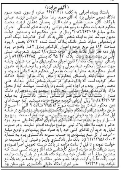 مزایده ,مزایده ششدانگ پلاک ثبت شده 1677/3 بخش هشت یزد