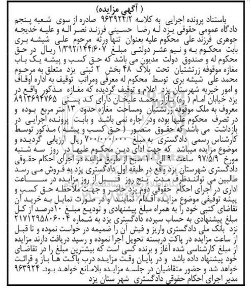 مزایده,مزایده مغازه مساحت سیزده متر