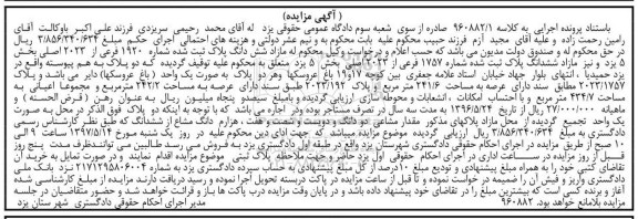 مزایده,مزایده ششدانگ پلاک ثبت ده شماره 1920 فرعی بخش 5 یزد